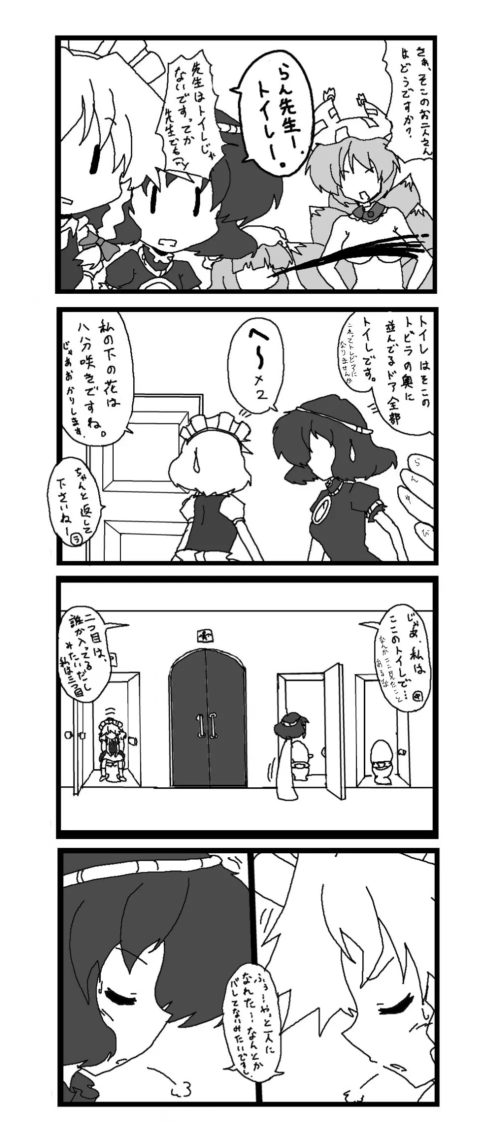 東方皮想天則 80ページ