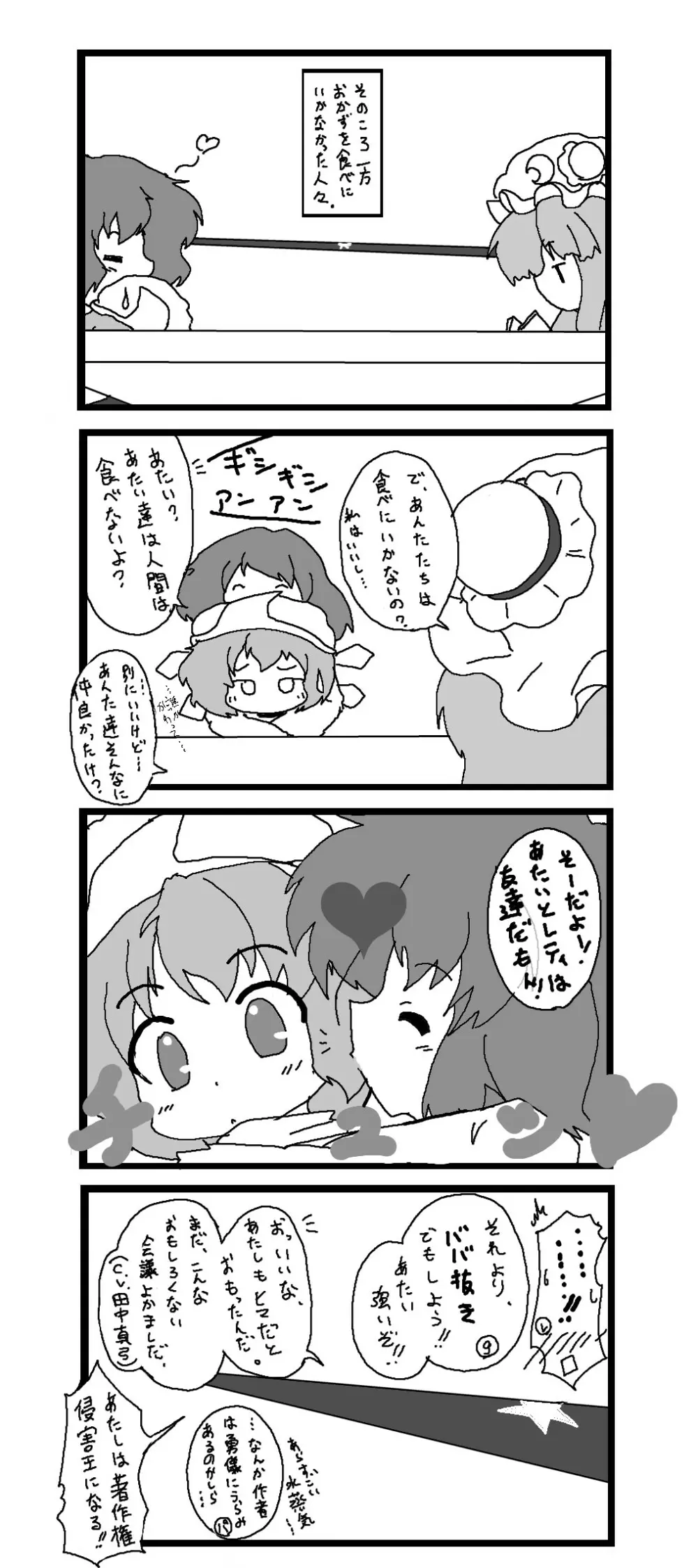 東方皮想天則 90ページ