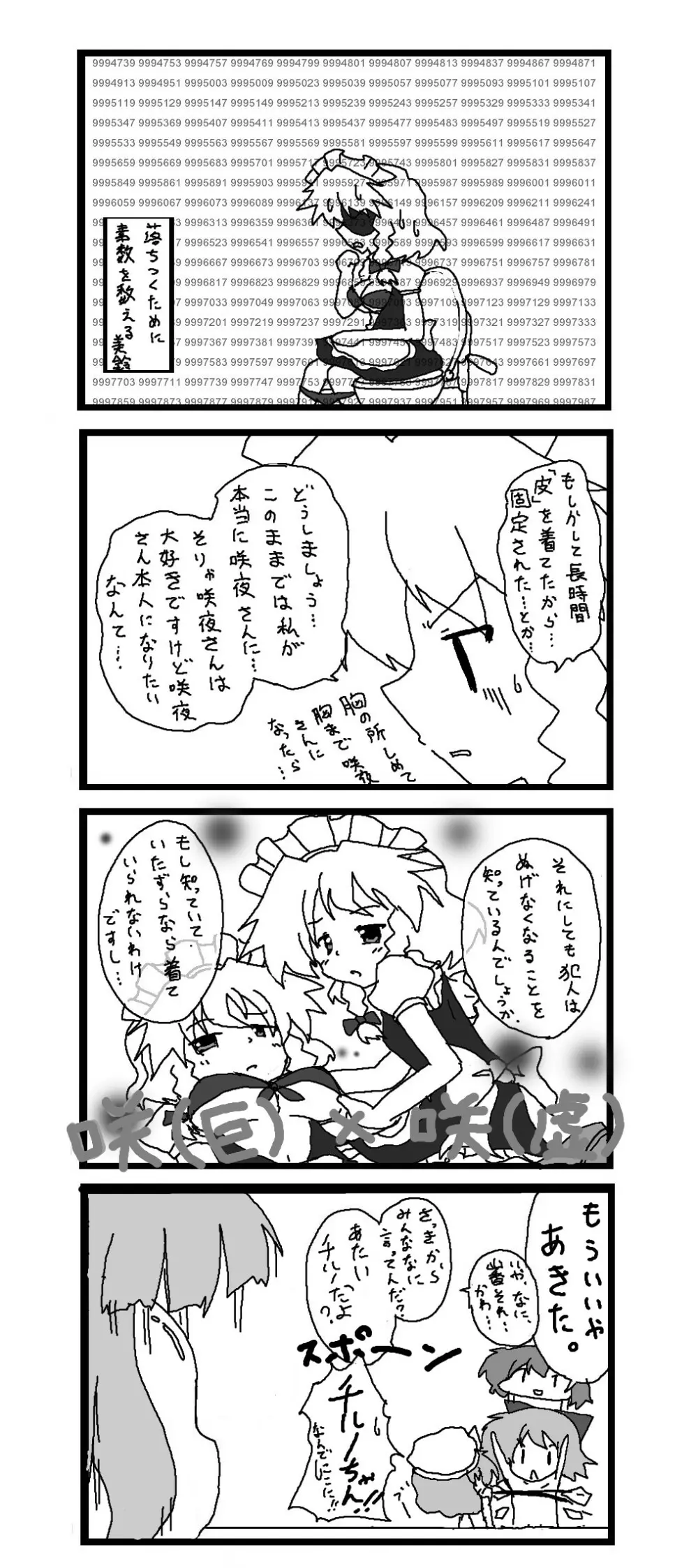 東方皮想天則 96ページ