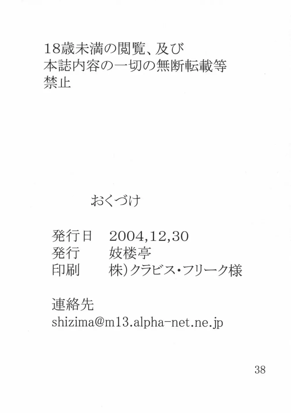 妓楼亭『り』の巻 37ページ