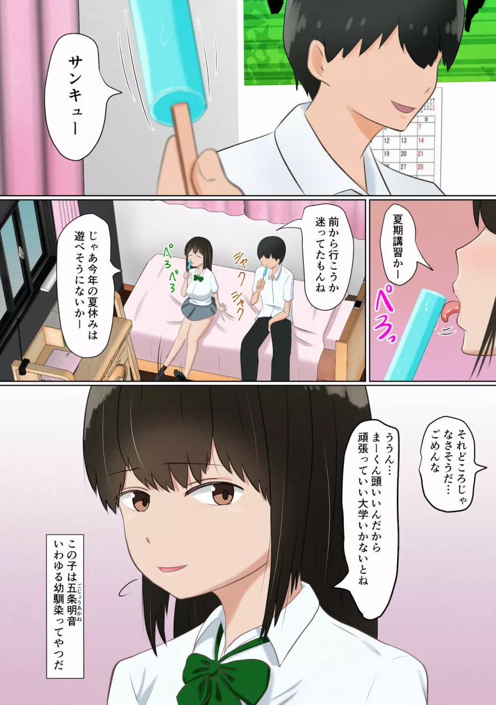 [ソーラーぱぷりか] 俺の彼女(だと思い込んでいた幼馴染)が同級生にコンドームを買わされていた話 3ページ