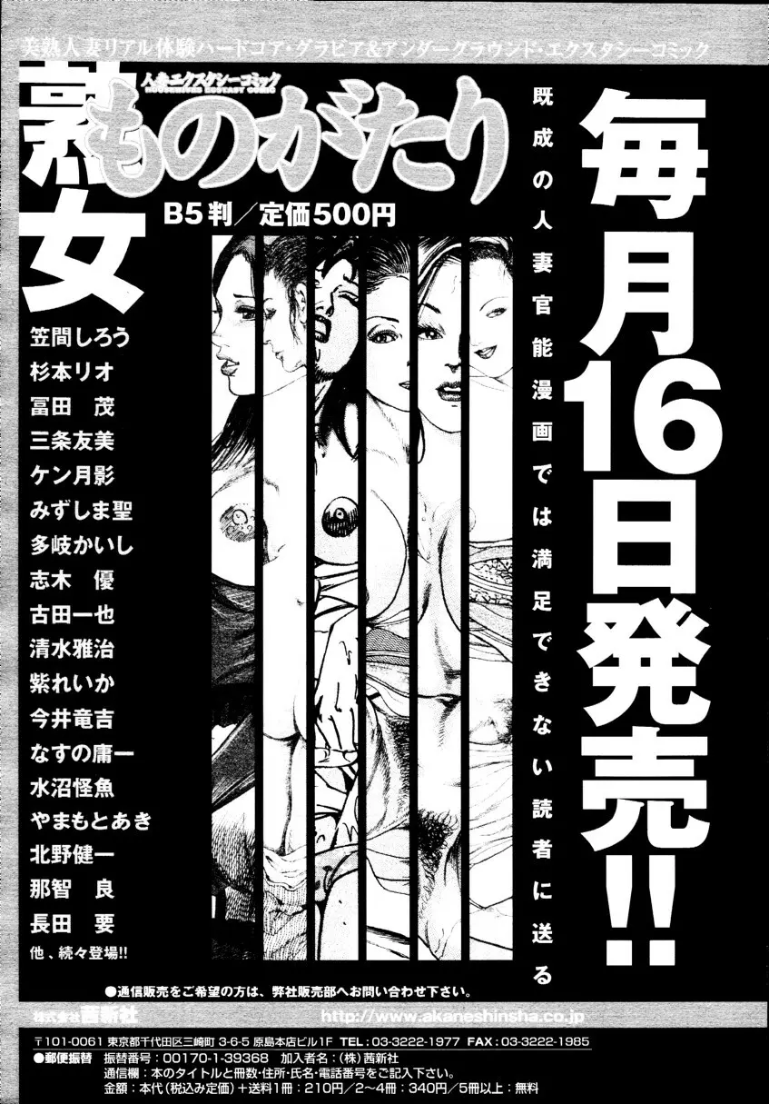 COMIC 天魔 2010年3月号 252ページ