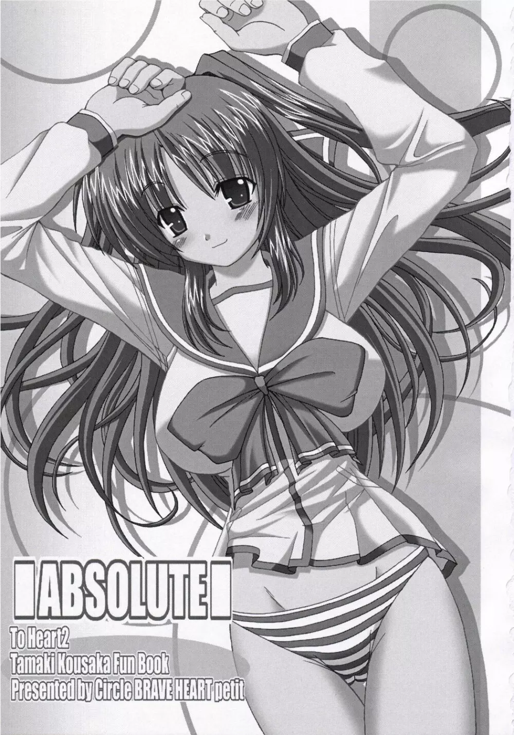 ABSOLUTE 2ページ