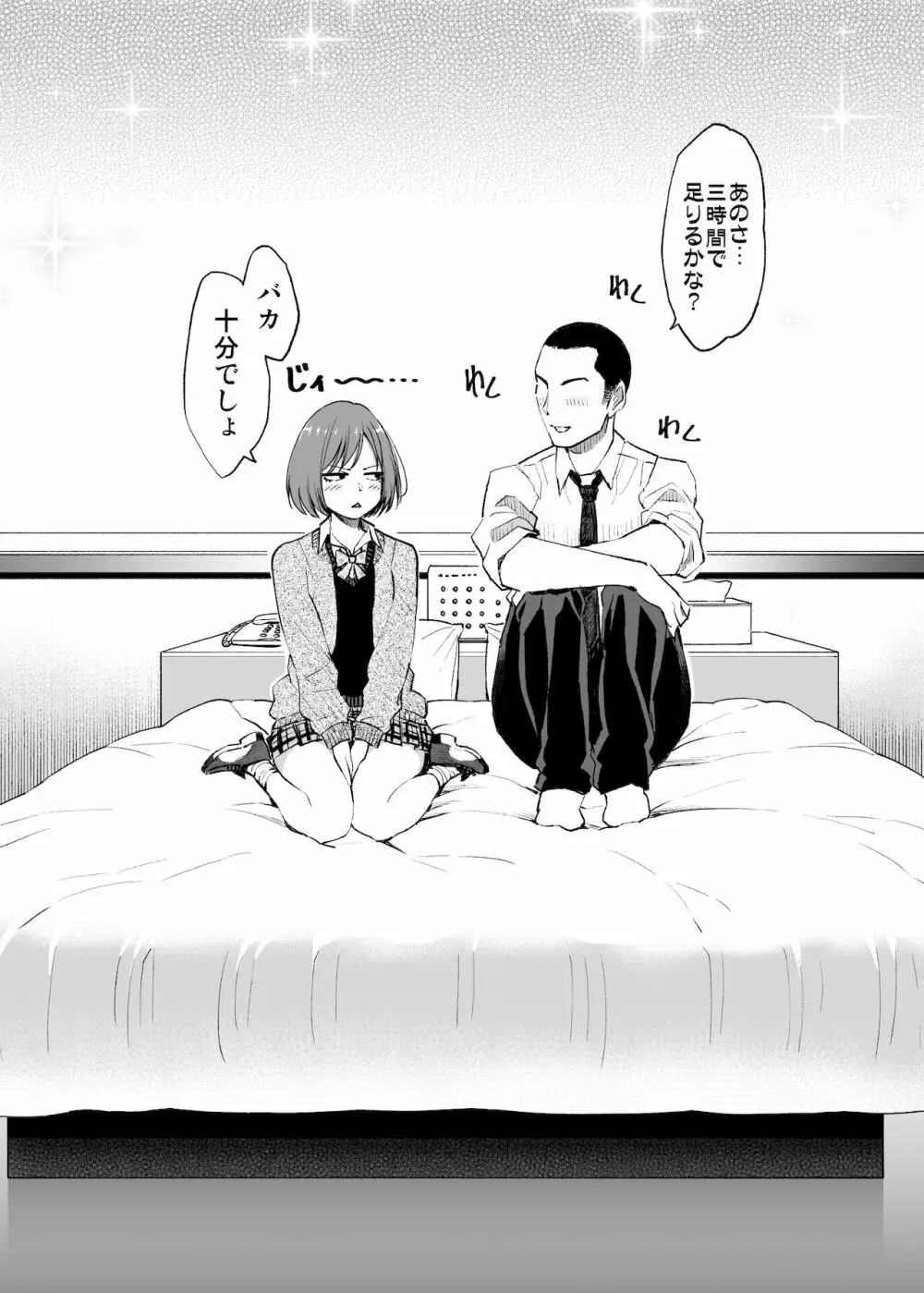 制服だらけの本 ななせ ひな かんな編 4ページ