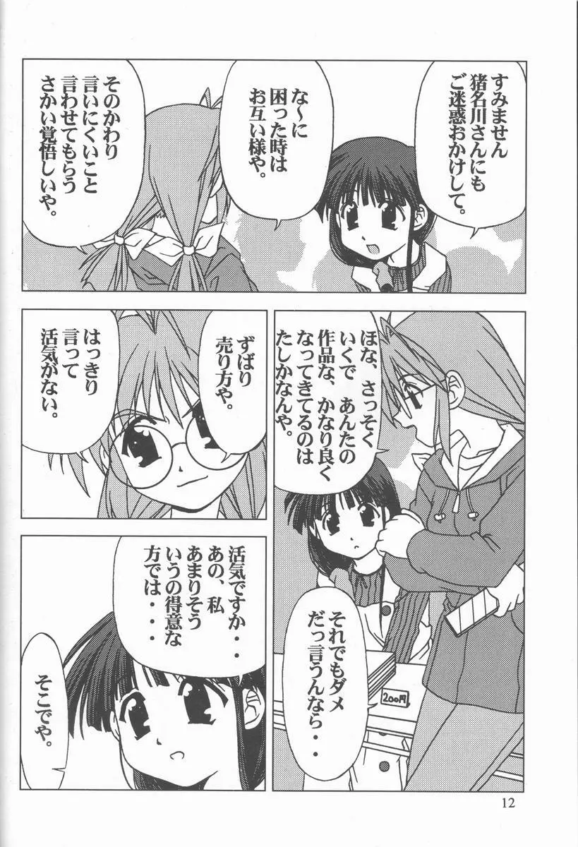 くれじっとのーと Vol.4 11ページ