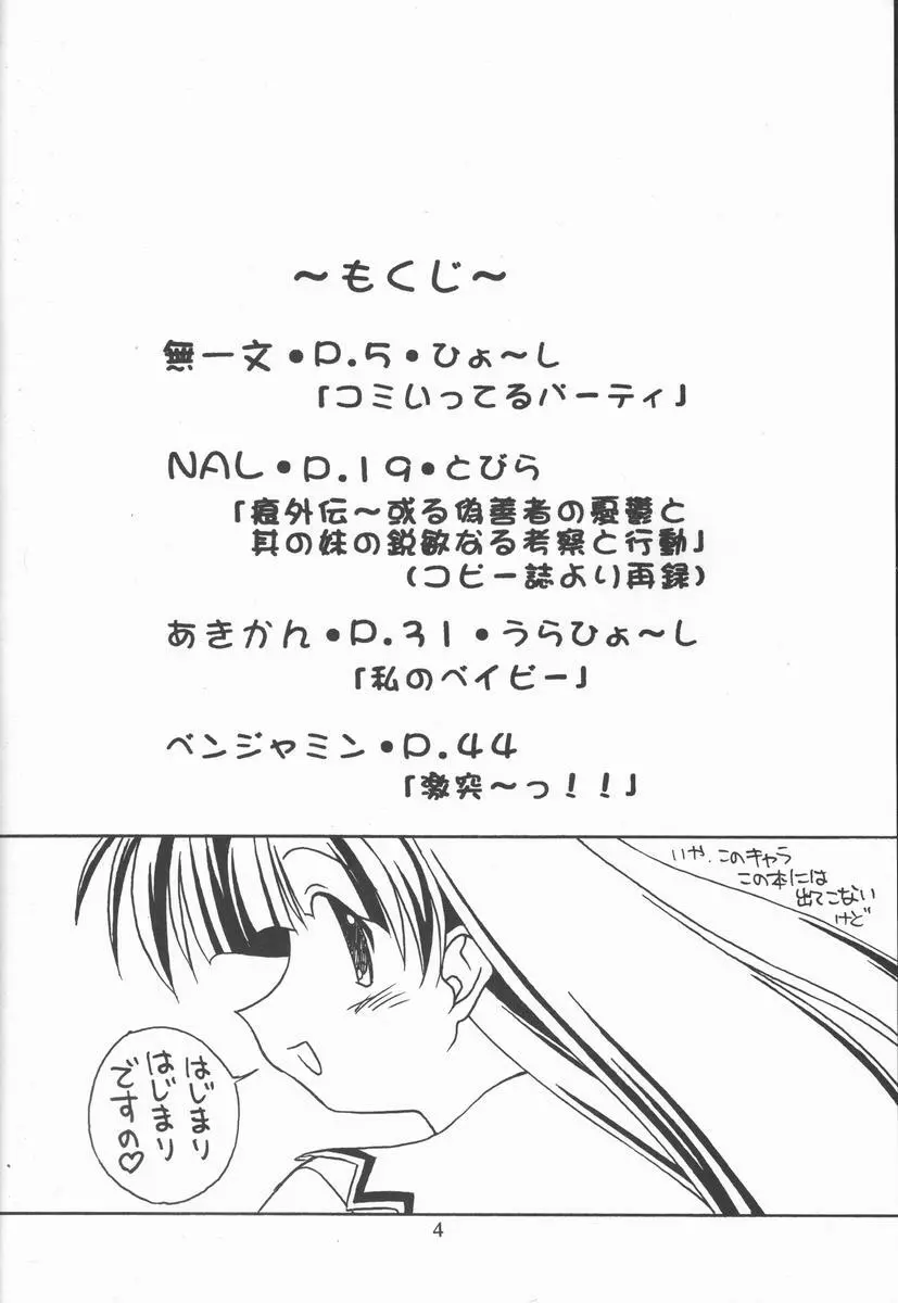 くれじっとのーと Vol.4 3ページ