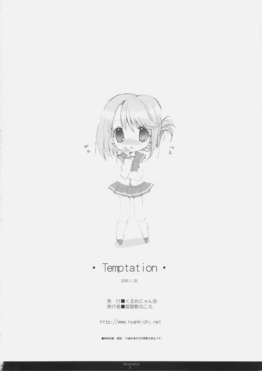 Temptation 31ページ