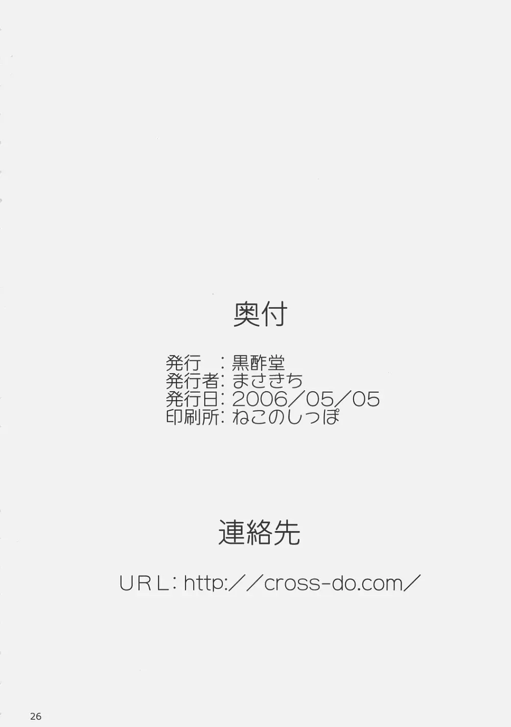 さーりゃんどっと 25ページ