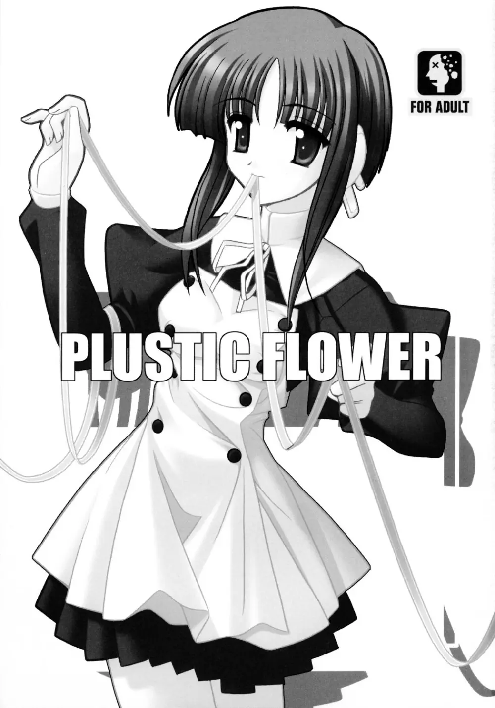 PLASTIC FLOWER 2ページ