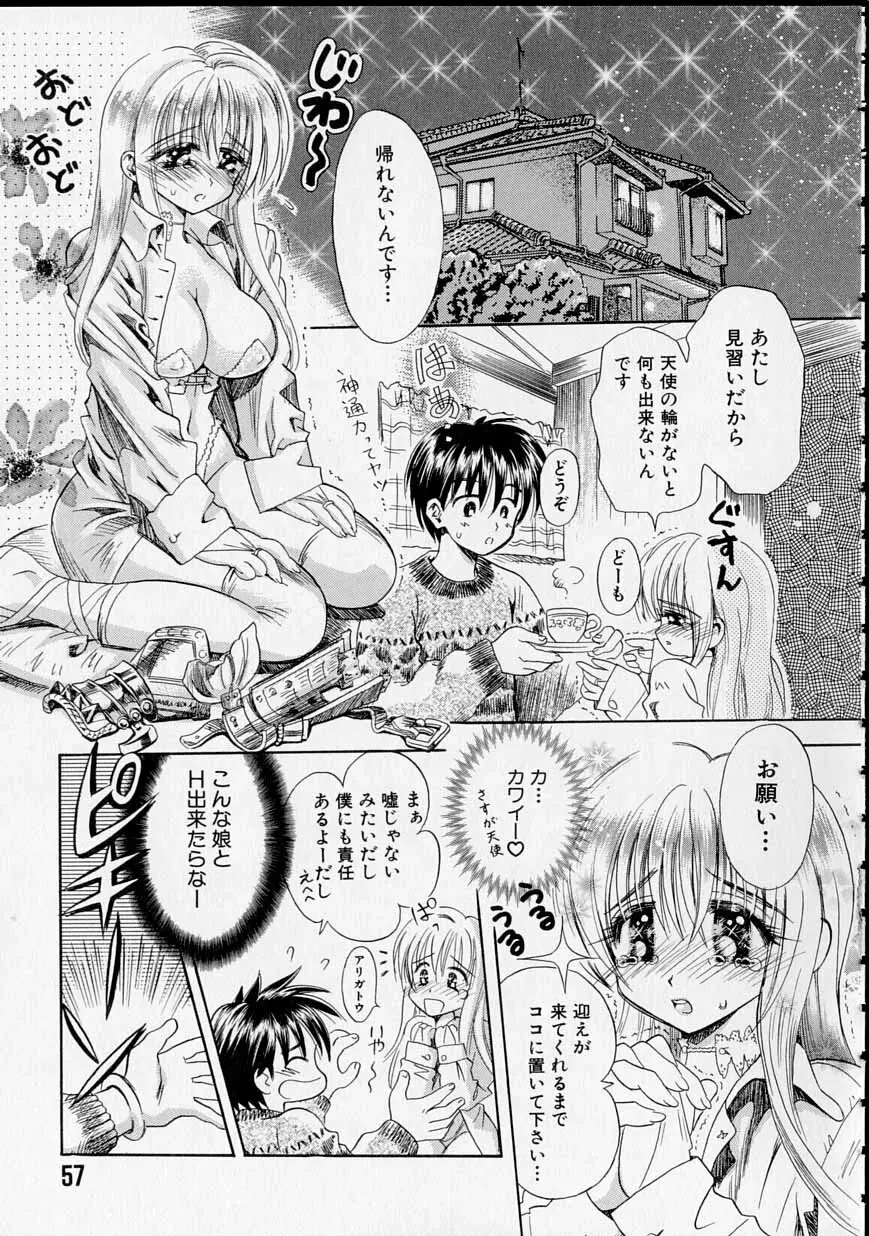 レンタルメイド 58ページ