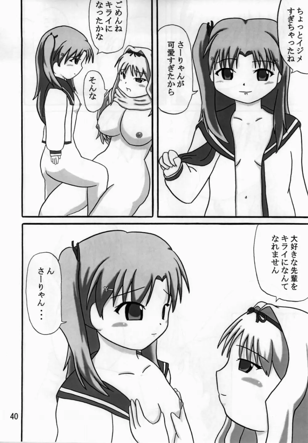 さらさら 39ページ