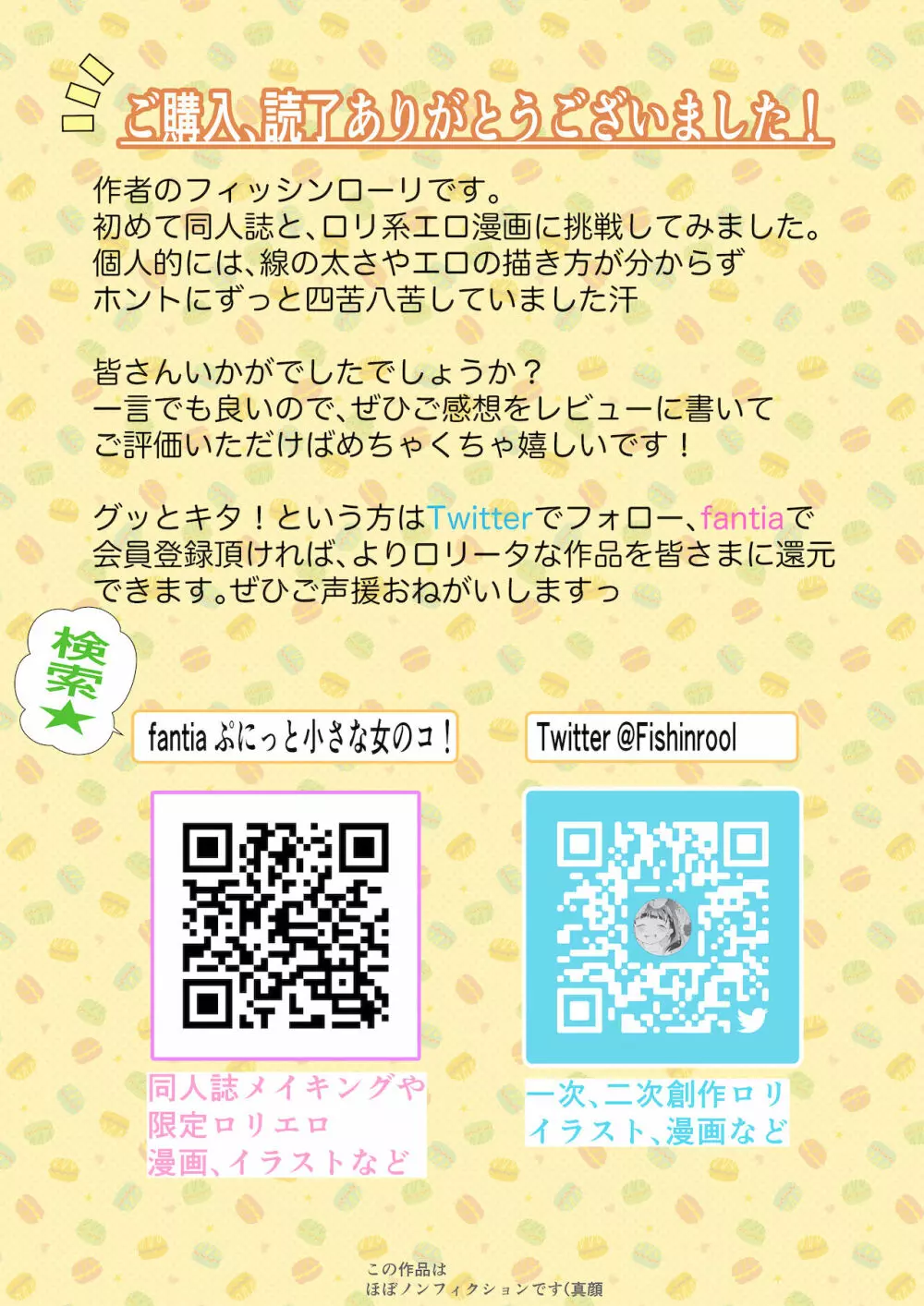 ぼくロリッ! 〜純粋少年だった僕があこがれの小春ちゃんをめちゃくちゃにわからせ大勝利した結果、ロリ道に目覚めちゃった話〜 18ページ