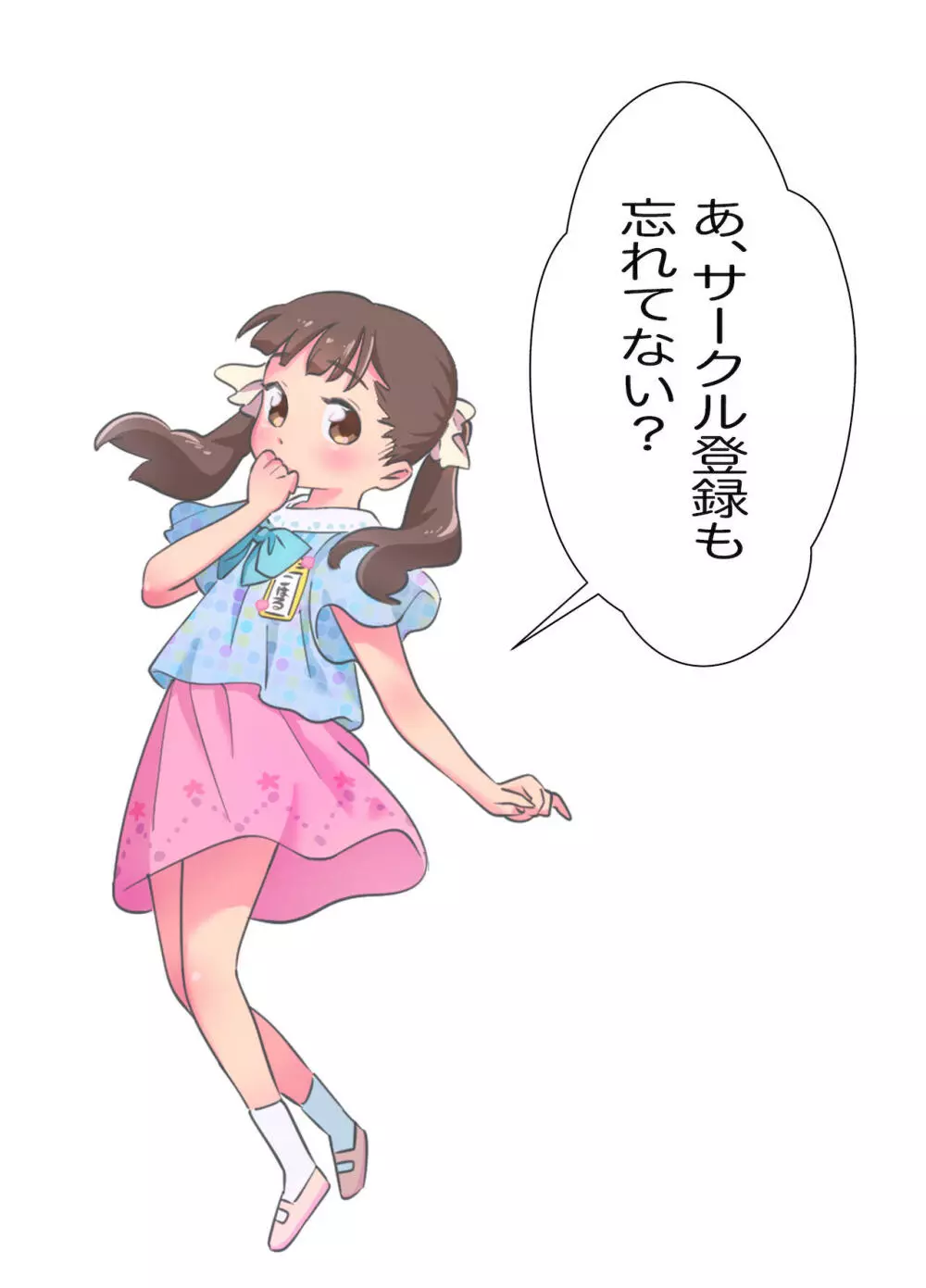 ぼくロリッ! 〜純粋少年だった僕があこがれの小春ちゃんをめちゃくちゃにわからせ大勝利した結果、ロリ道に目覚めちゃった話〜 19ページ