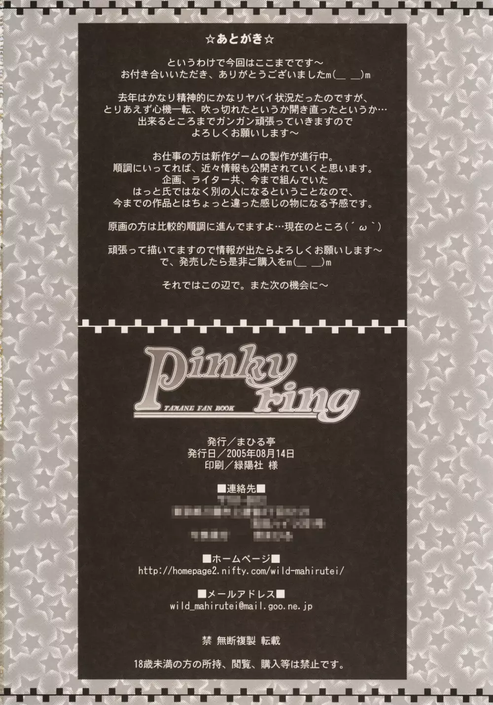 Pinky ring 29ページ