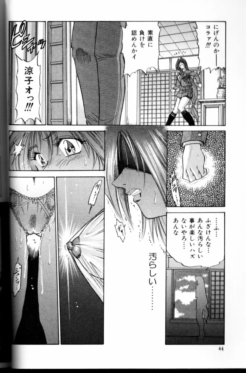 部長より愛をこめて 3 45ページ