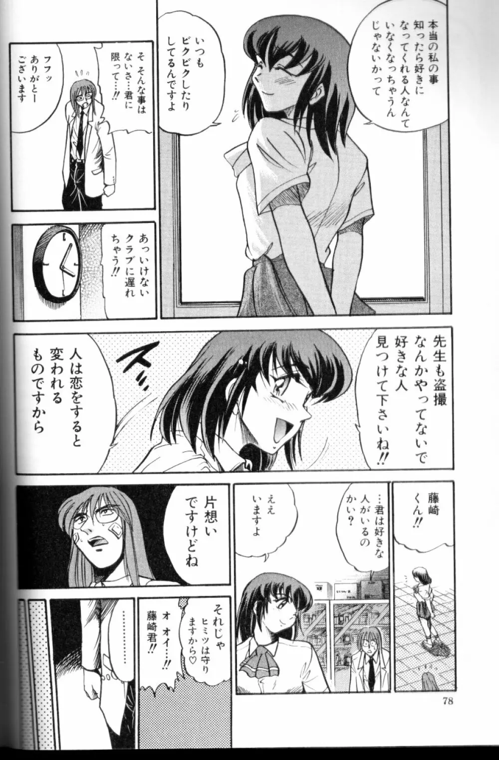 部長より愛をこめて 3 79ページ