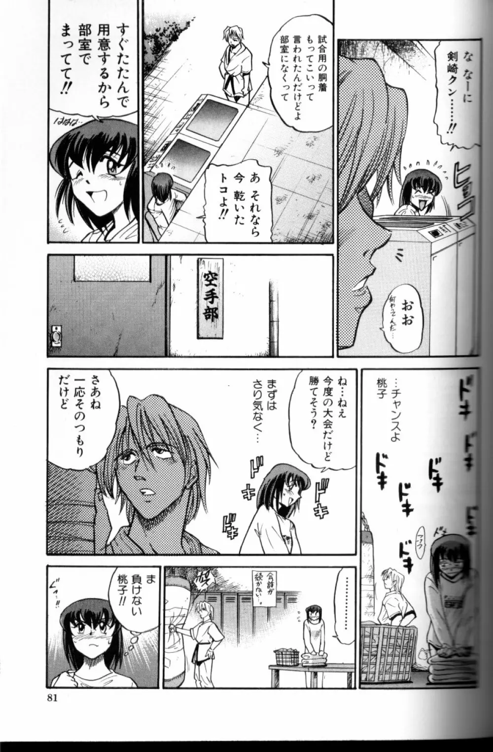 部長より愛をこめて 3 82ページ