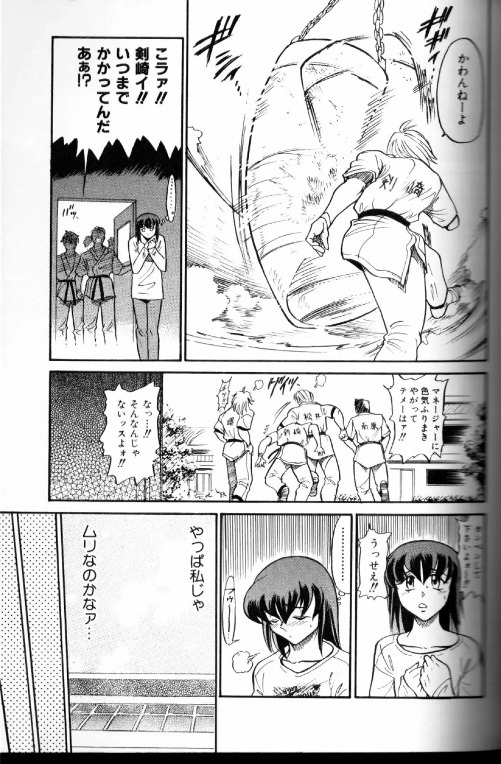 部長より愛をこめて 3 84ページ