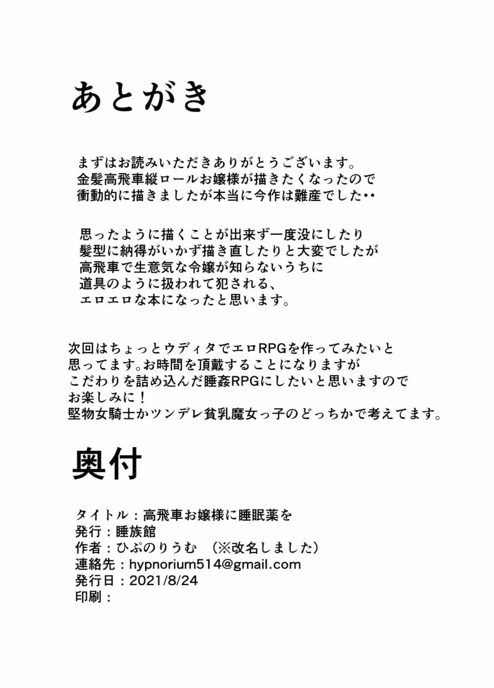 高飛車お嬢様に睡眠薬を 24ページ