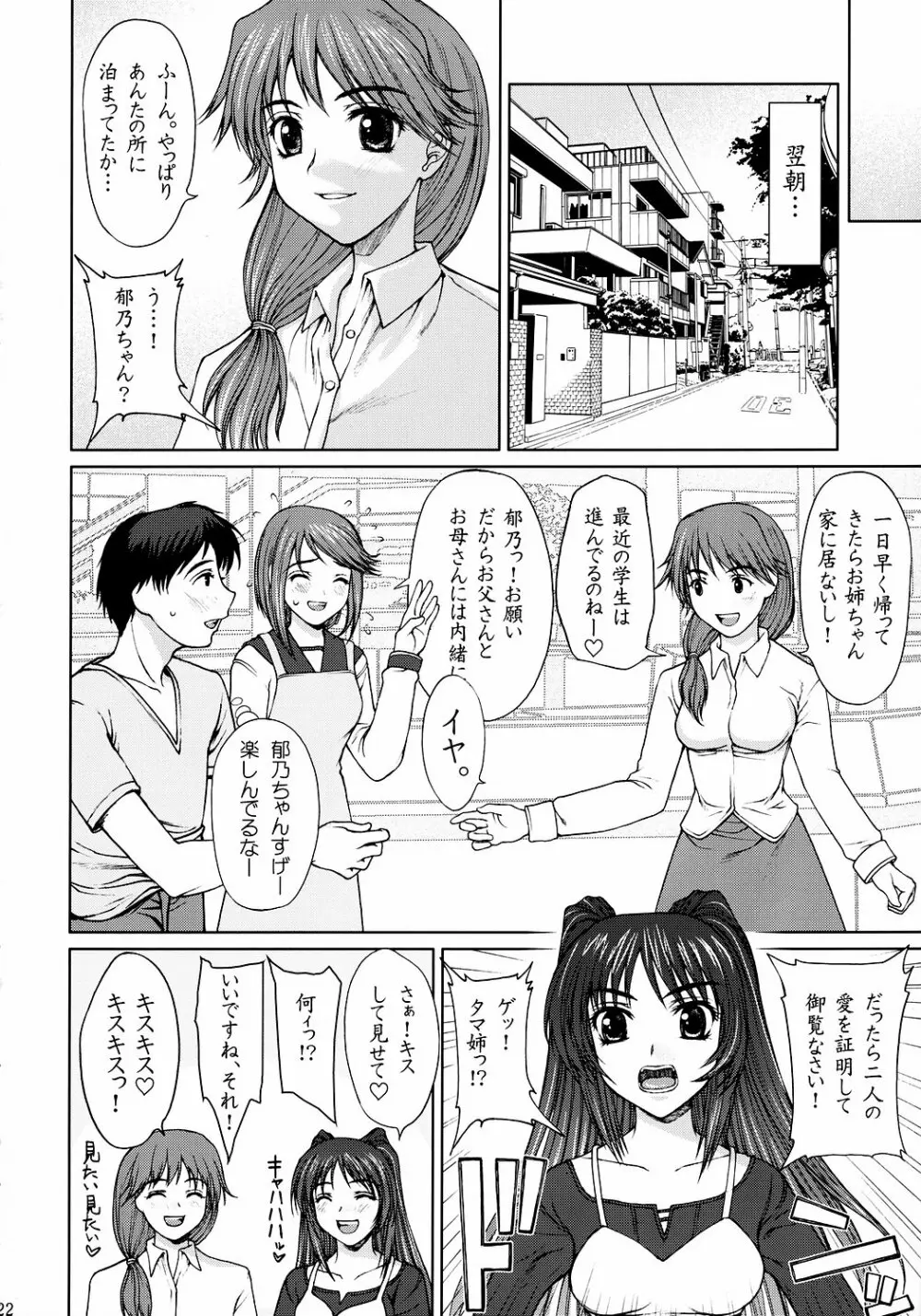 委員長のドキドキ初えっち。 21ページ