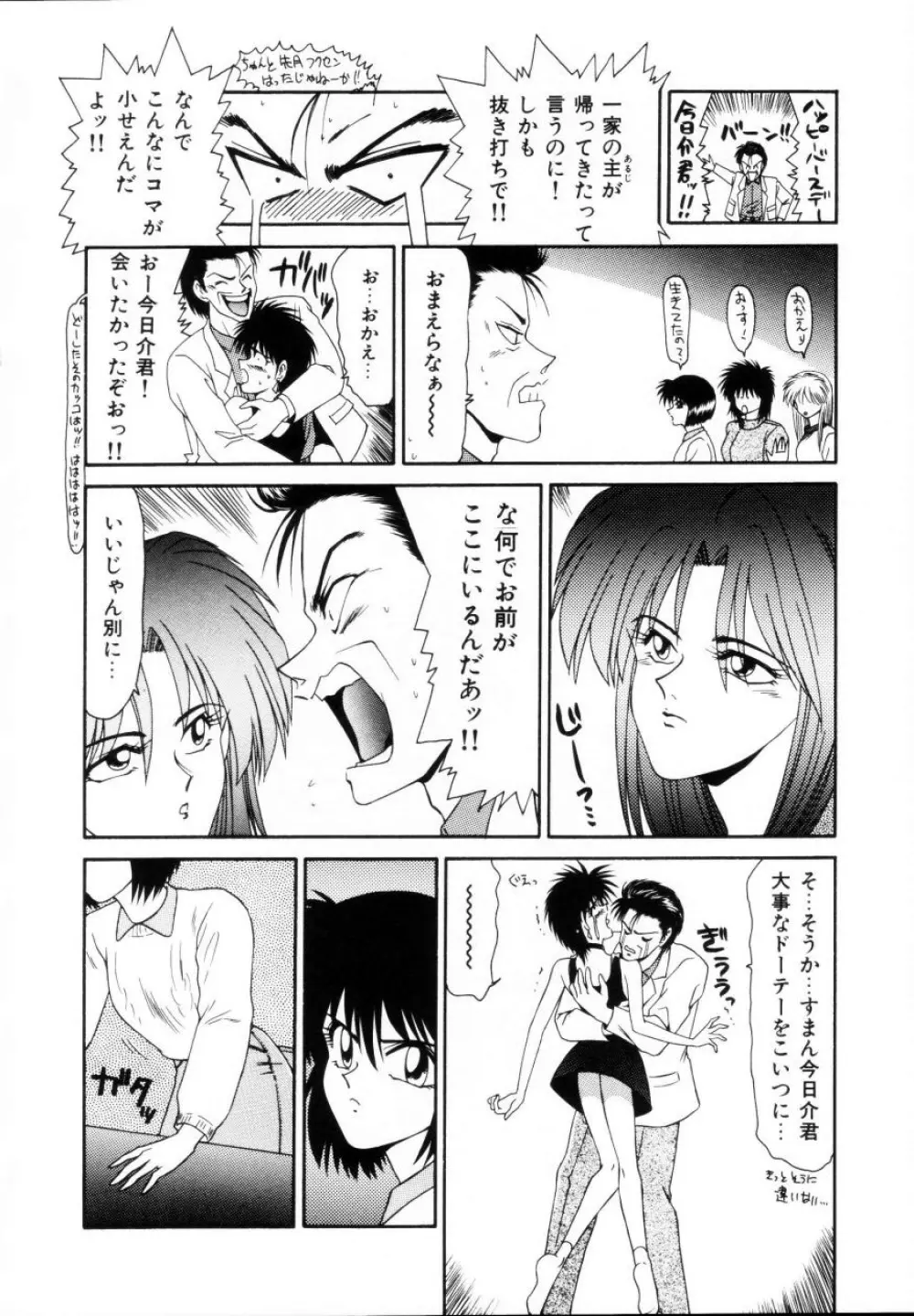 今日介と６人の女たち えふ！改訂版 169ページ