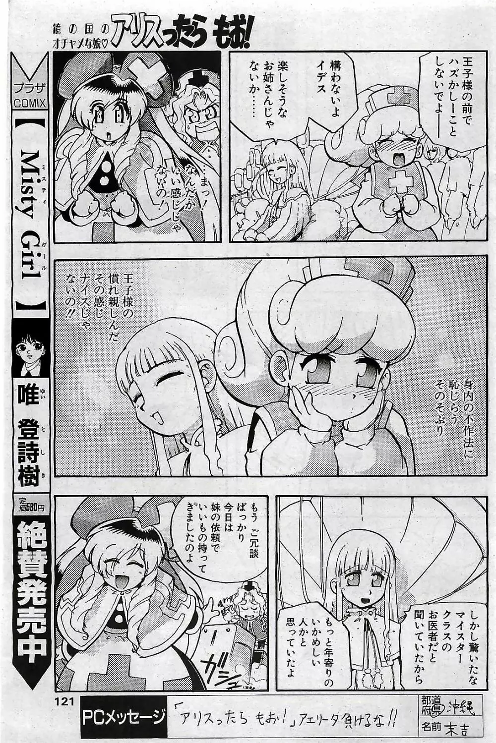 COMIC ペンギンクラプ 2001年4月号 VOL.176 121ページ