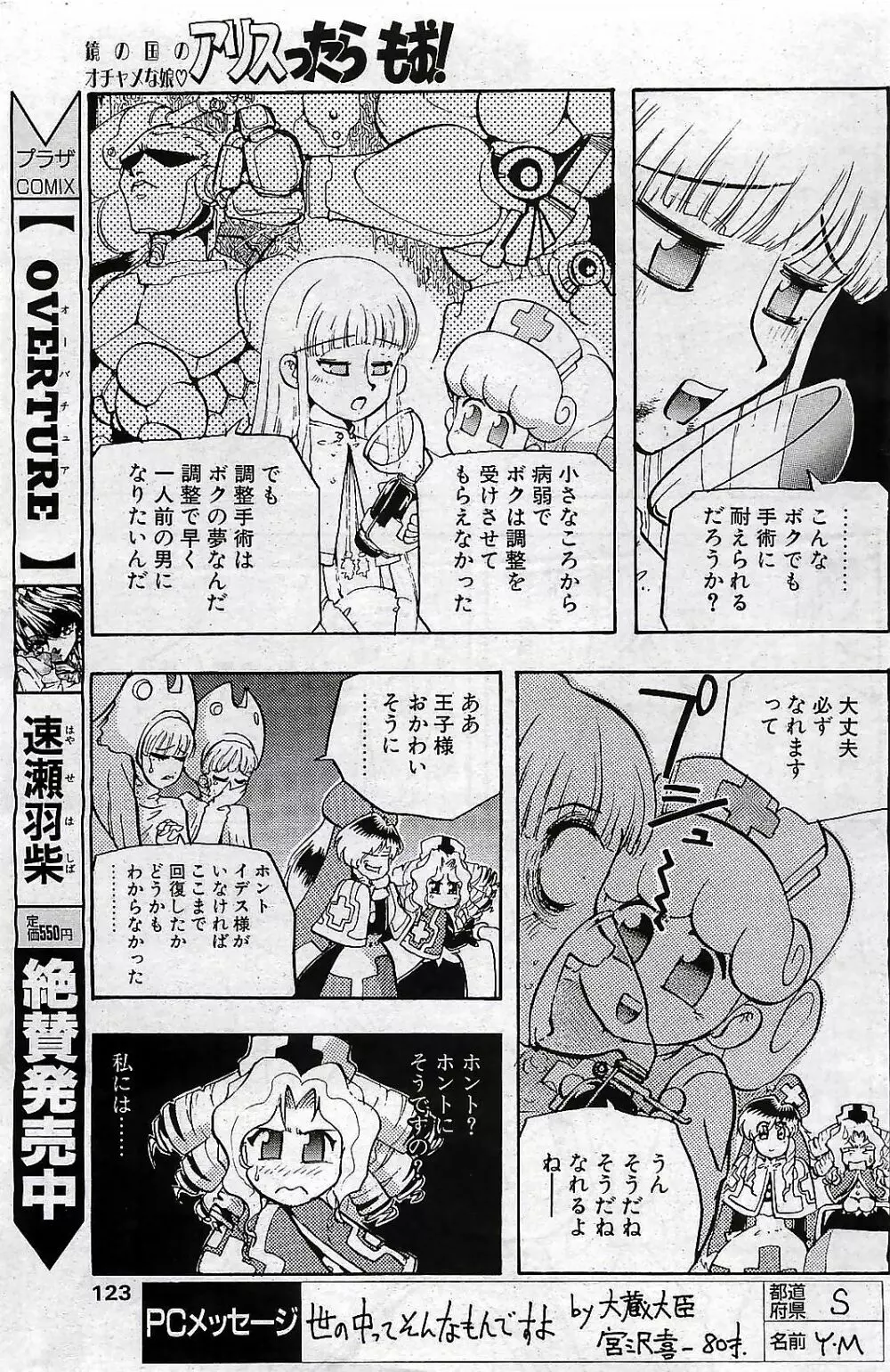 COMIC ペンギンクラプ 2001年4月号 VOL.176 123ページ