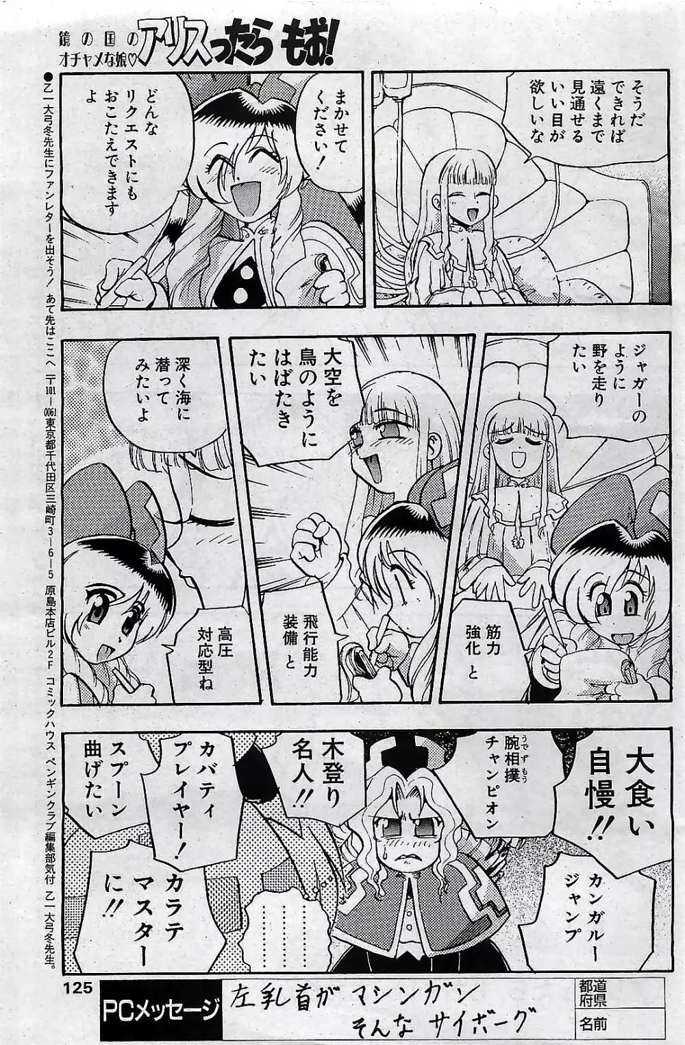 COMIC ペンギンクラプ 2001年4月号 VOL.176 125ページ