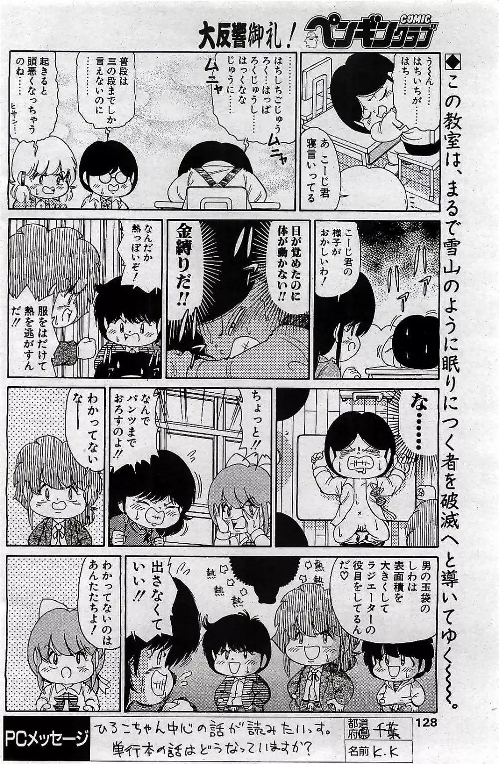 COMIC ペンギンクラプ 2001年4月号 VOL.176 128ページ