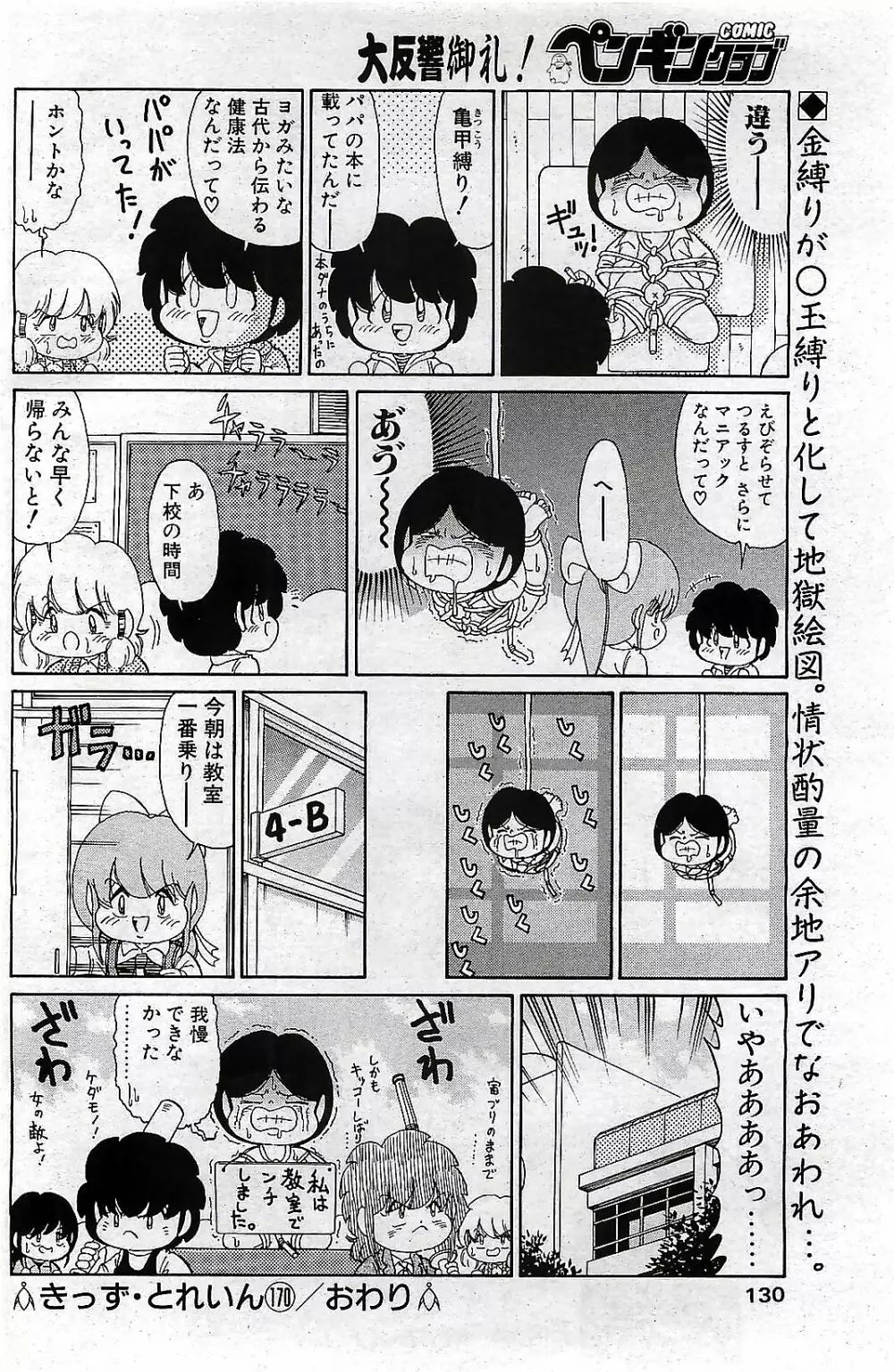 COMIC ペンギンクラプ 2001年4月号 VOL.176 130ページ