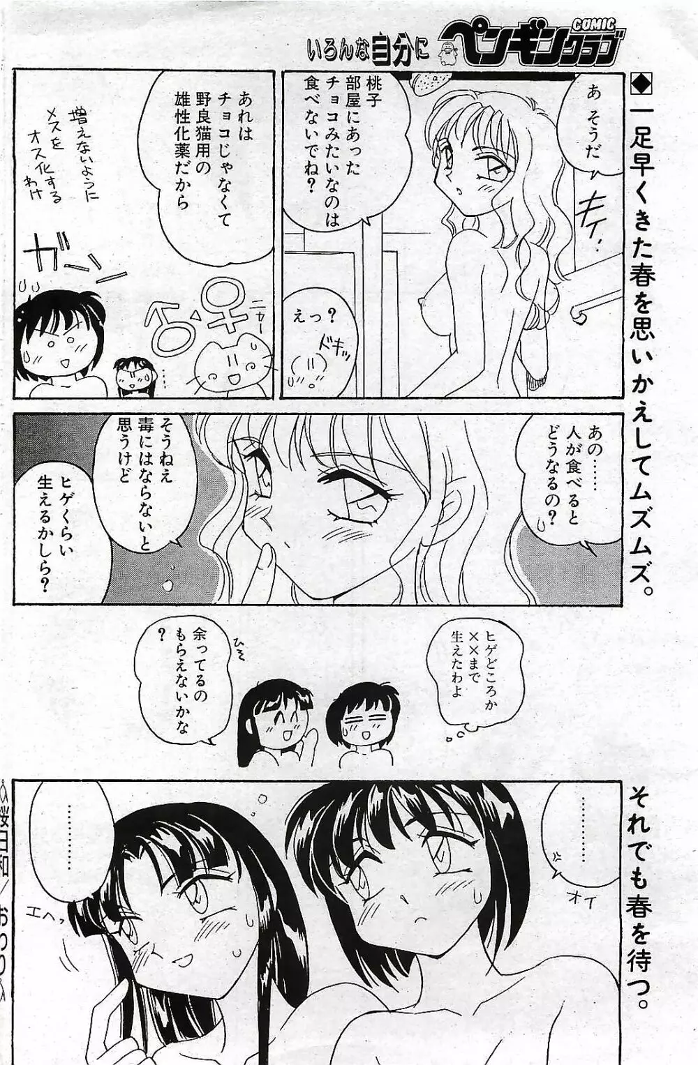 COMIC ペンギンクラプ 2001年4月号 VOL.176 150ページ