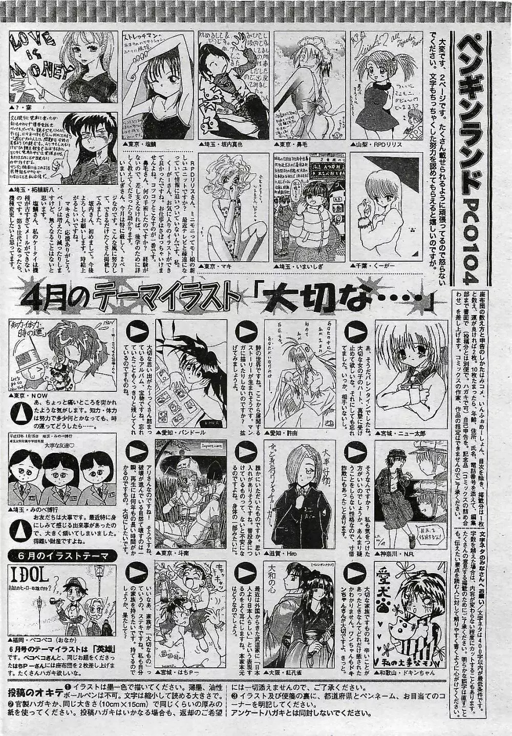 COMIC ペンギンクラプ 2001年4月号 VOL.176 220ページ