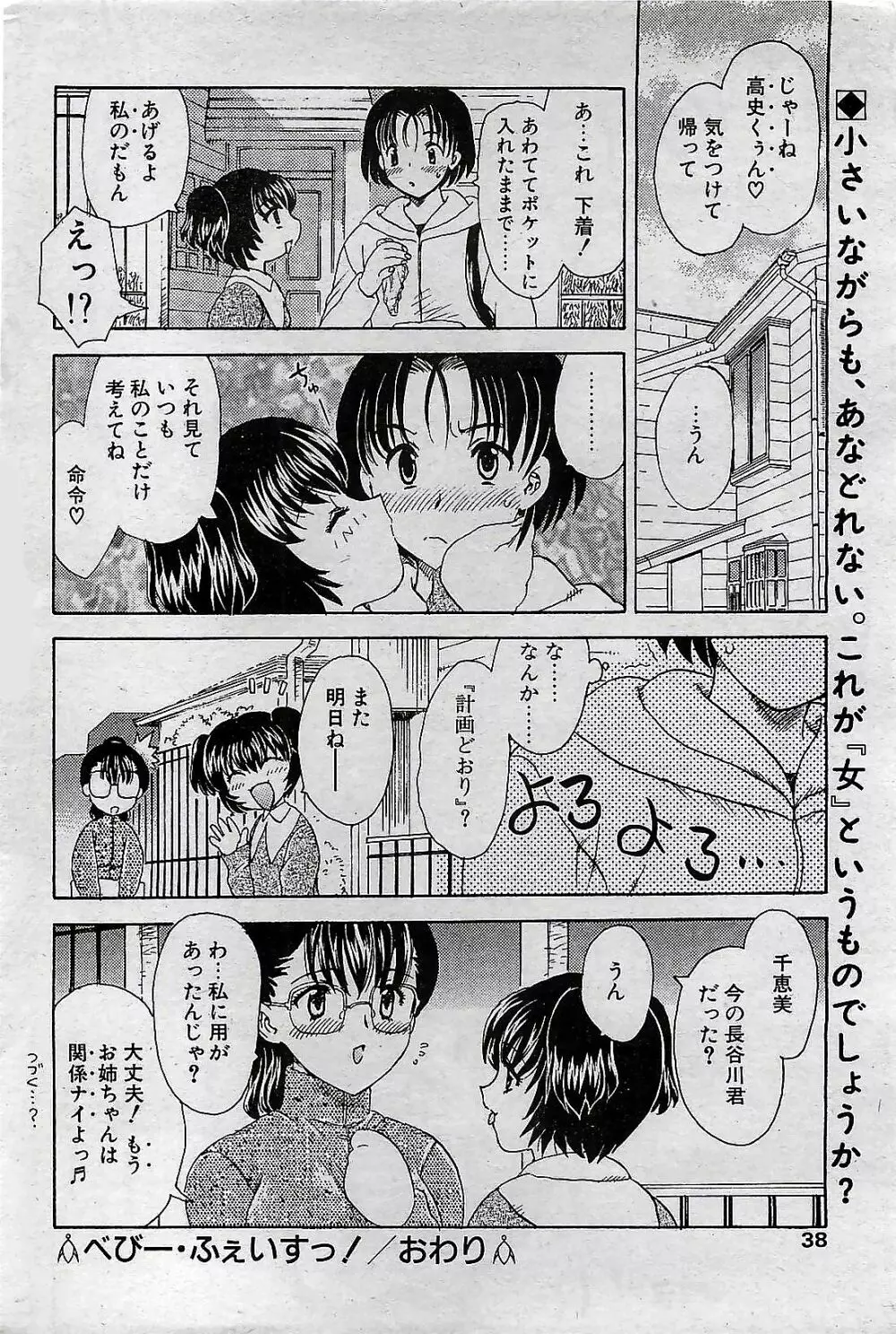 COMIC ペンギンクラプ 2001年4月号 VOL.176 38ページ