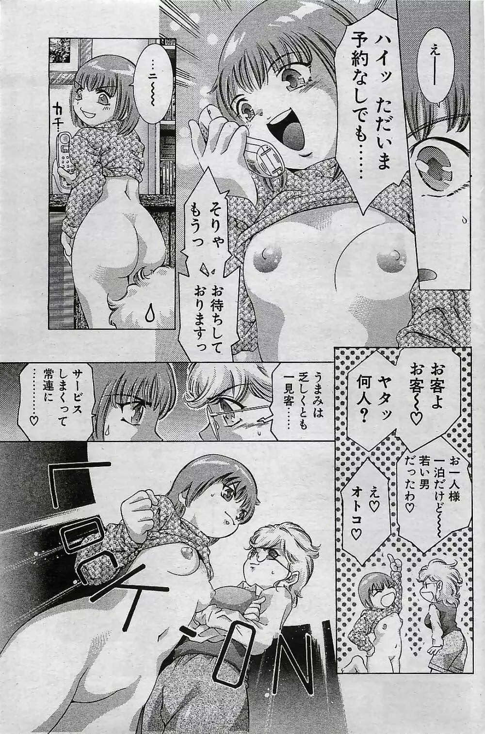 COMIC ペンギンクラプ 2001年4月号 VOL.176 63ページ