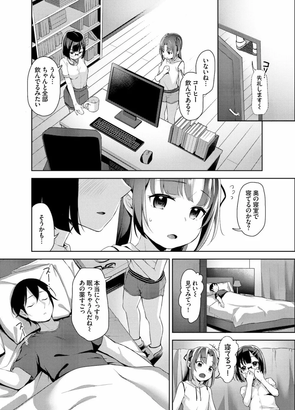 あいかと叔父さん～花嫁修行睡眠姦～04 6ページ