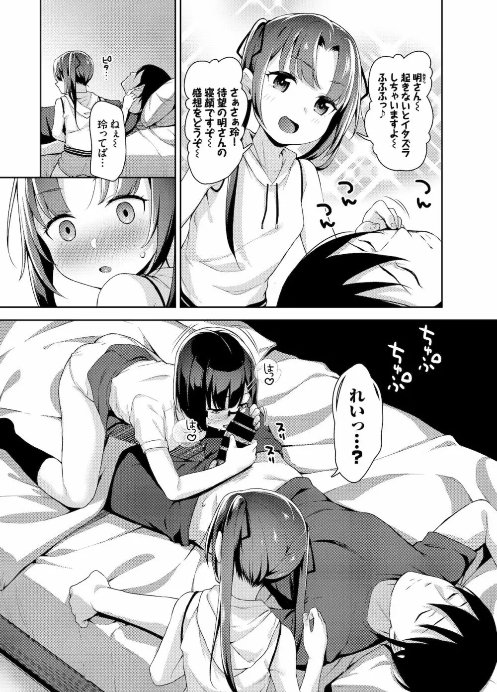 あいかと叔父さん～花嫁修行睡眠姦～04 7ページ