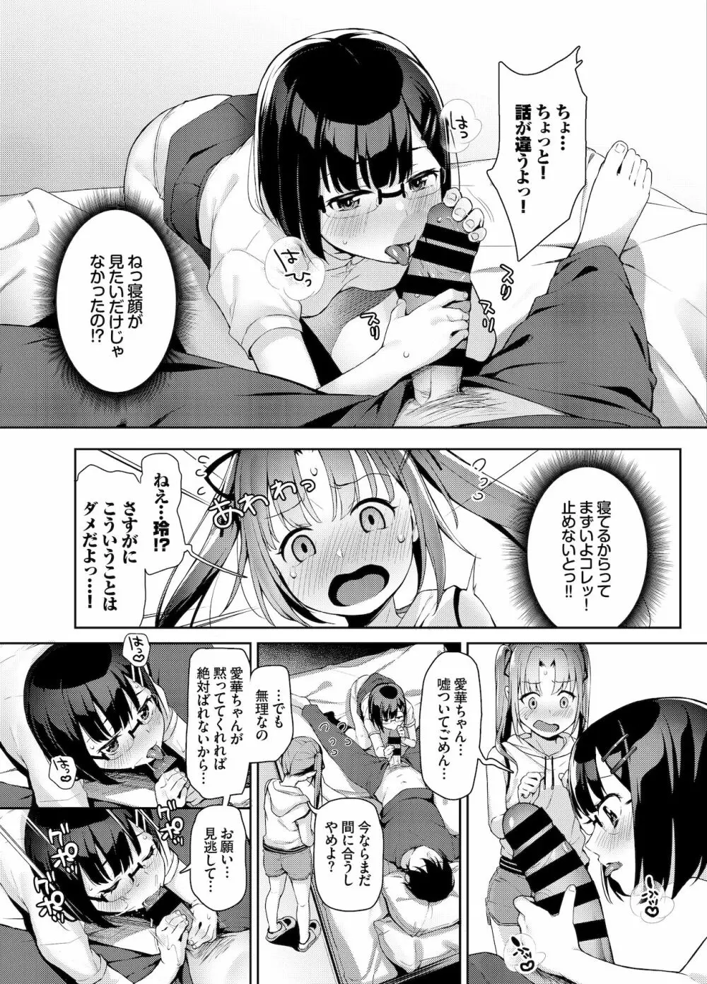 あいかと叔父さん～花嫁修行睡眠姦～04 8ページ