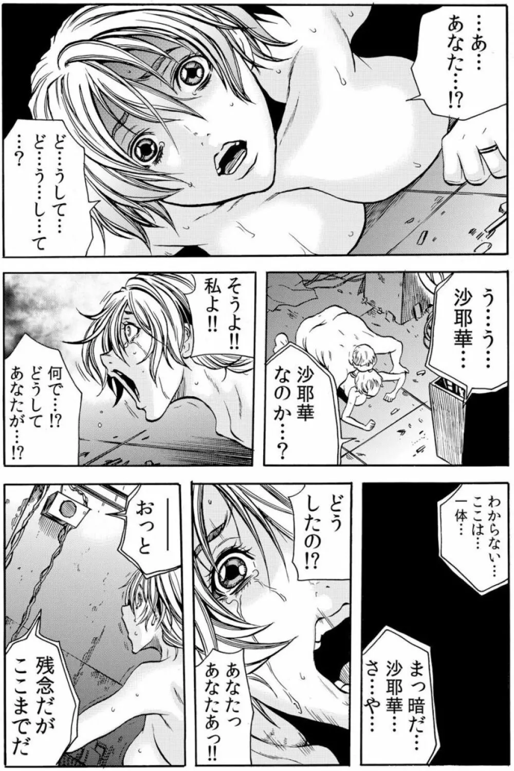 [断華ナオキ] 人妻淫獄 ～強制的に調教開発されるカラダ～ VOL.5(12-15話)【合本版】 15ページ