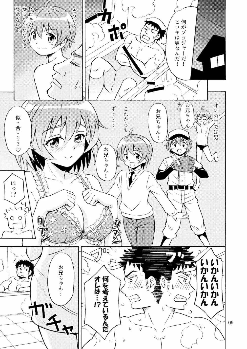 オレのいも☆おと 10ページ