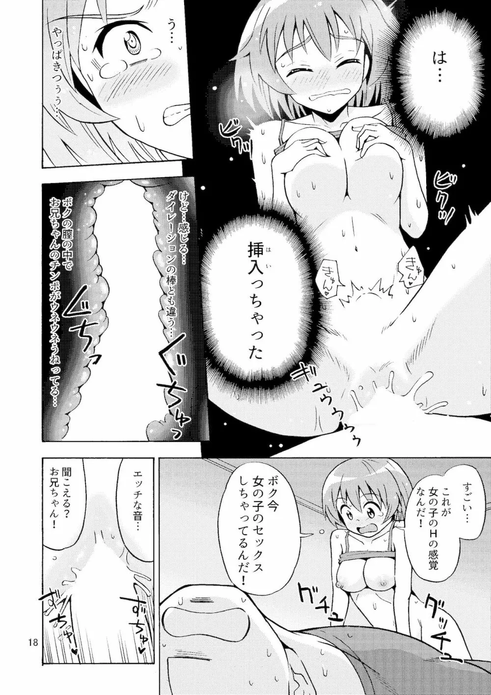 オレのいも☆おと 19ページ