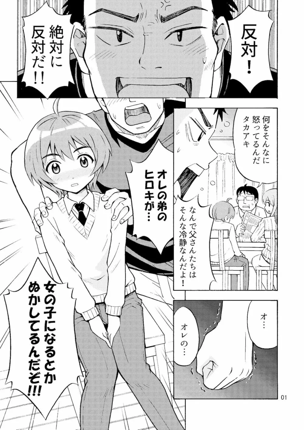 オレのいも☆おと 2ページ