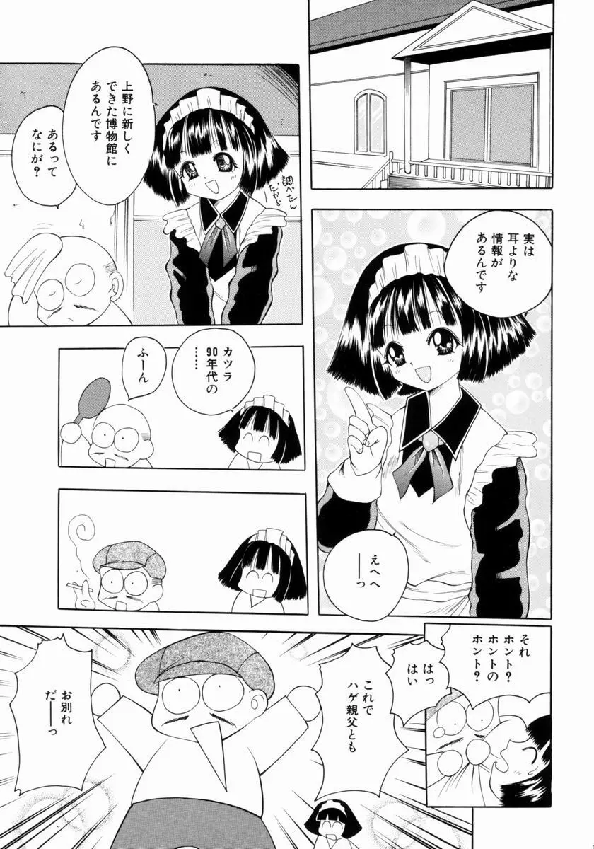 つるぺた体罰少女 134ページ