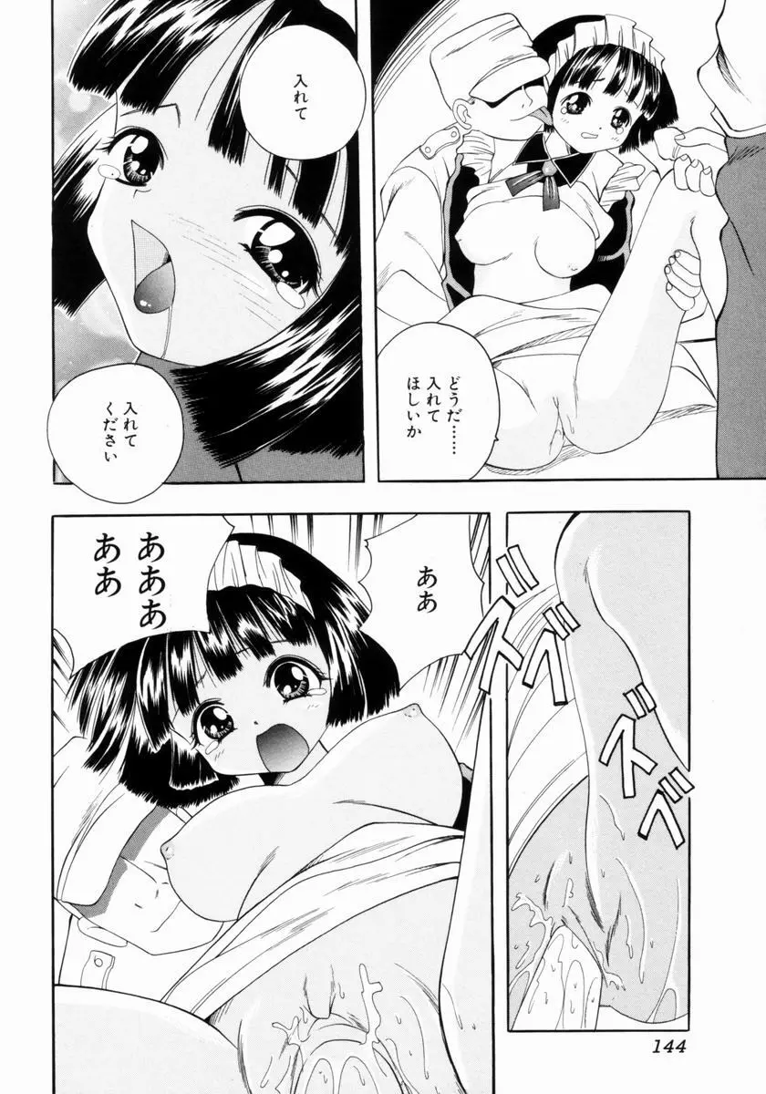 つるぺた体罰少女 145ページ