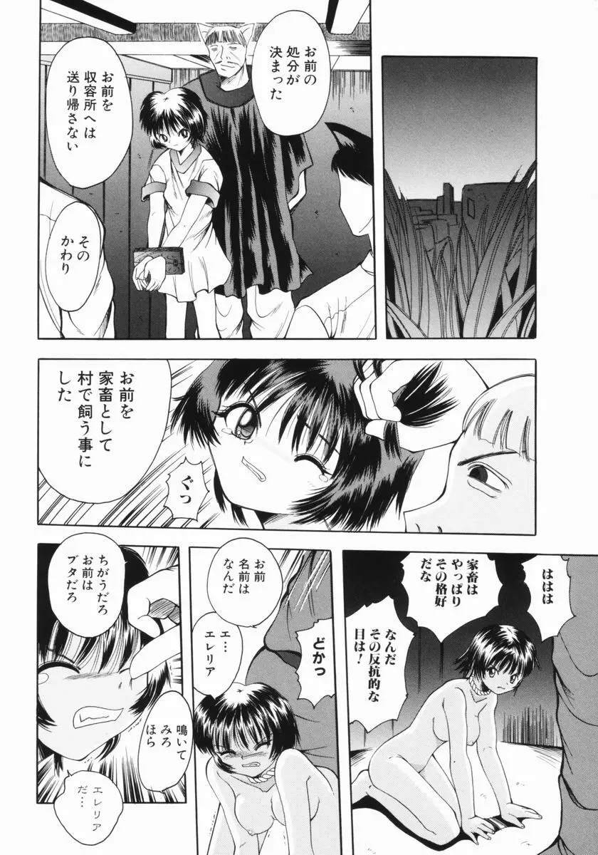 つるぺた体罰少女 69ページ