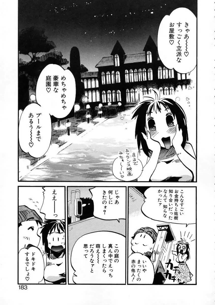 げっちゅ★ 185ページ