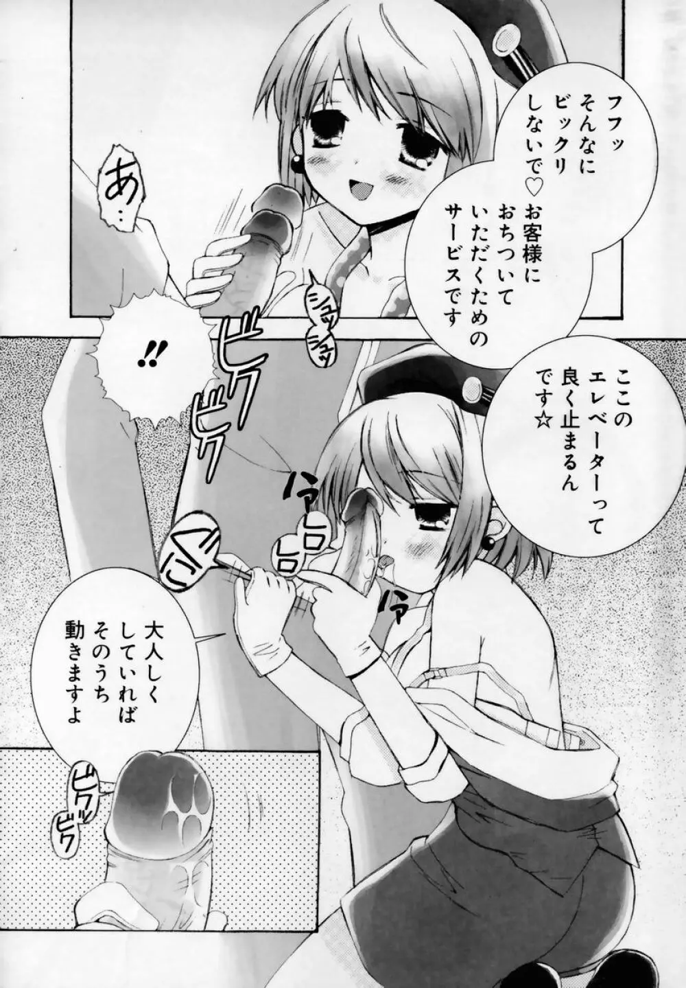 少女淫靡てーしょん 47ページ