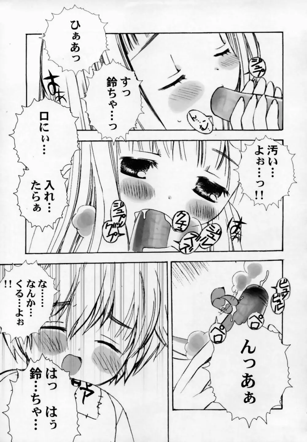 少女淫靡てーしょん 66ページ