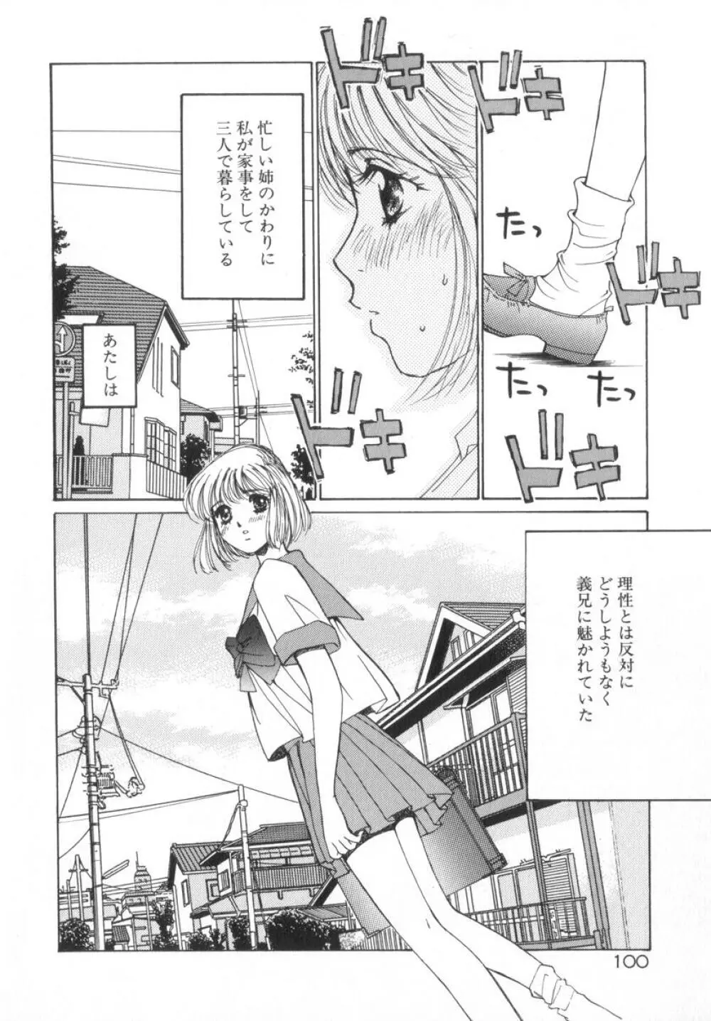 少女の季節 102ページ