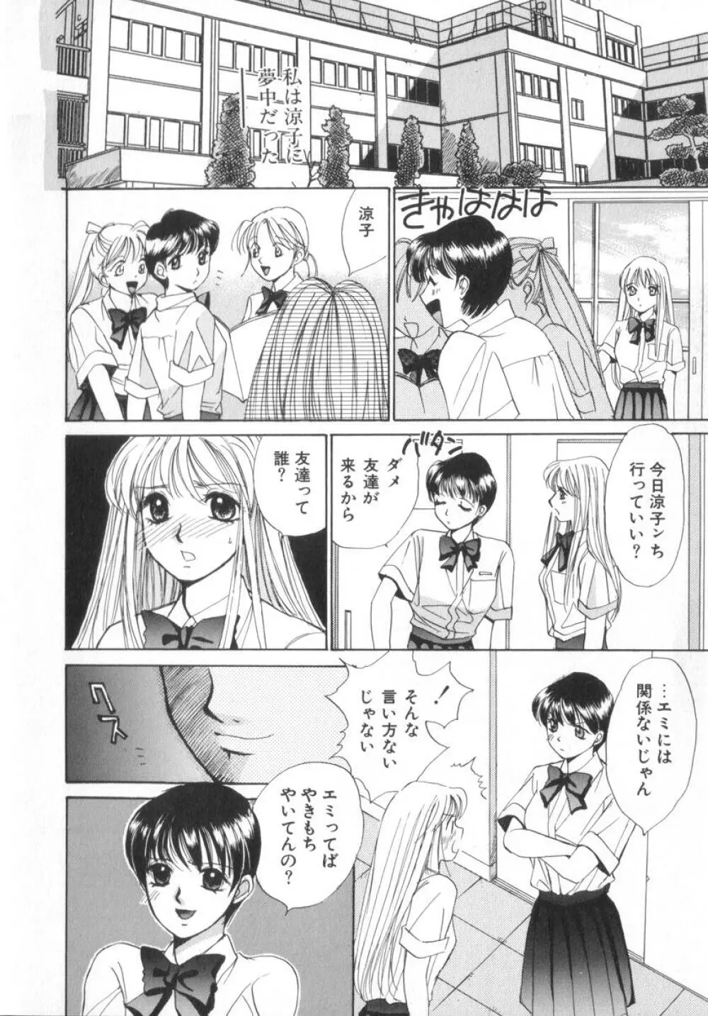 少女の季節 130ページ