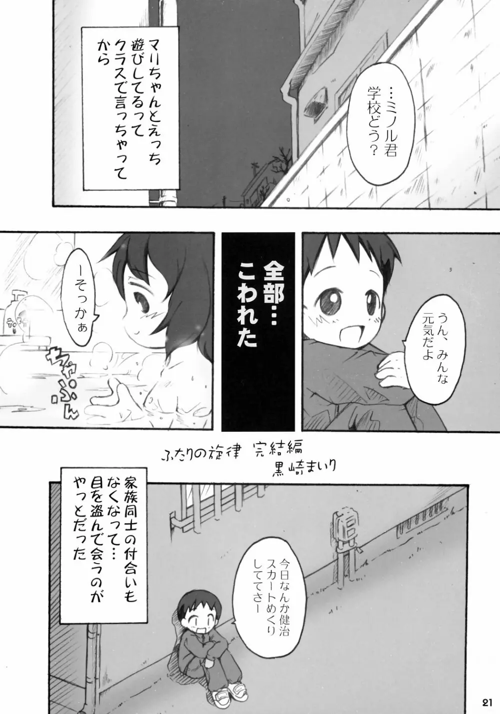 トナリのきみ 3学期 22ページ